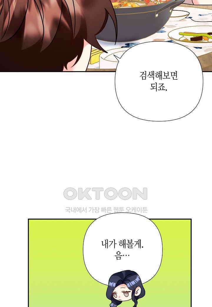 결혼 대행 62화 26
