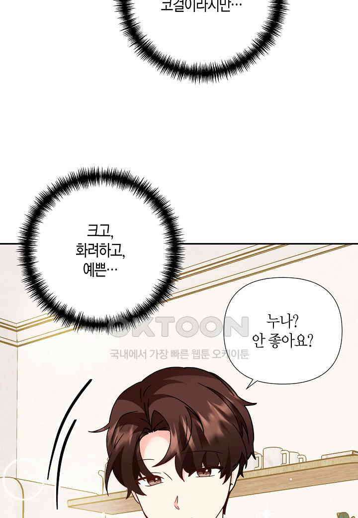 결혼 대행 62화 30