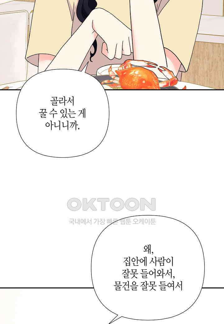 결혼 대행 62화 36