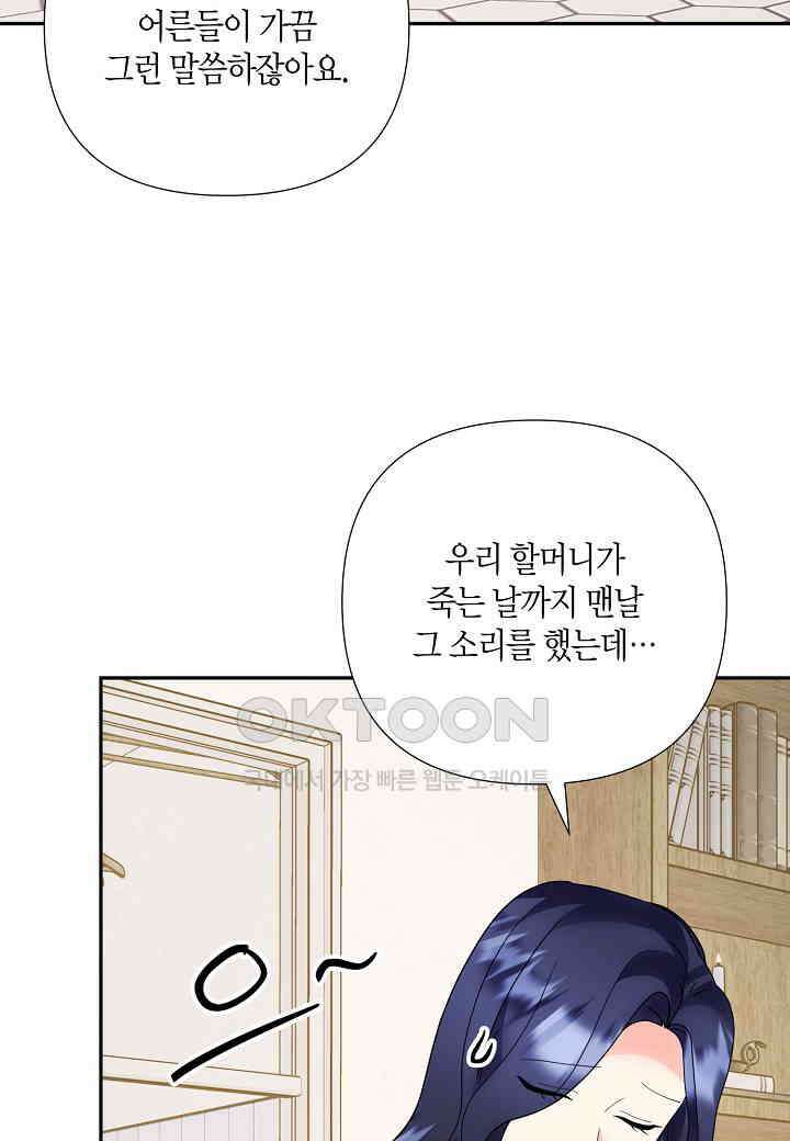 결혼 대행 62화 38