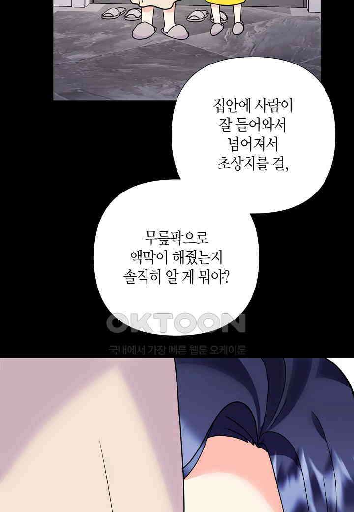 결혼 대행 62화 41