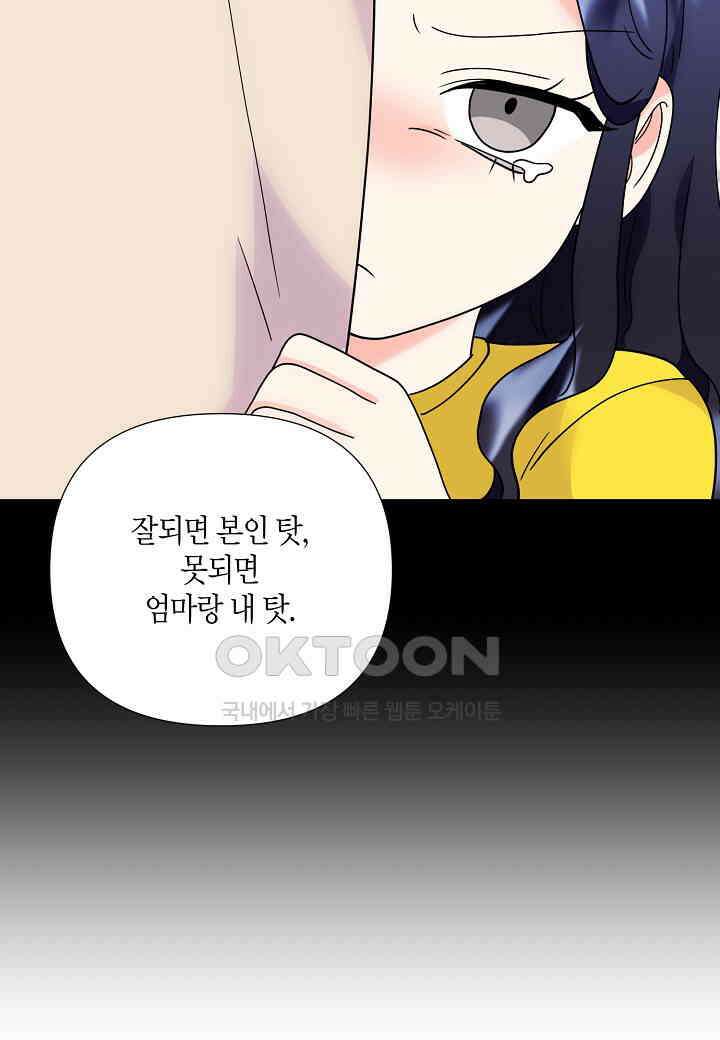 결혼 대행 62화 42