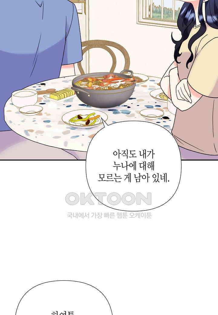 결혼 대행 62화 45