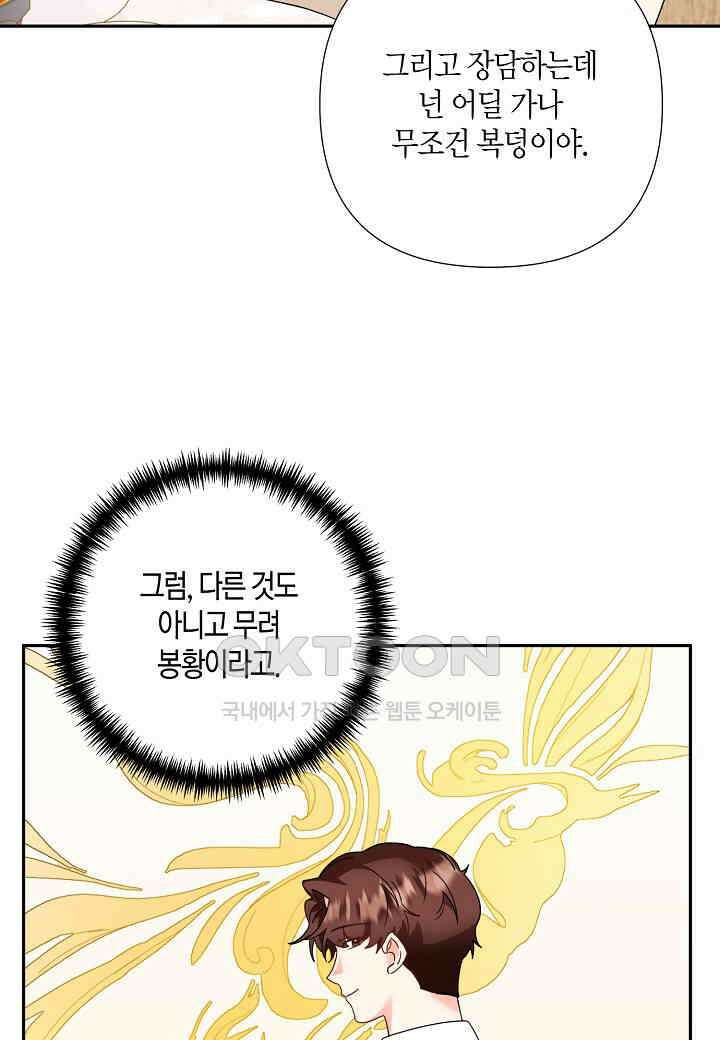 결혼 대행 62화 47