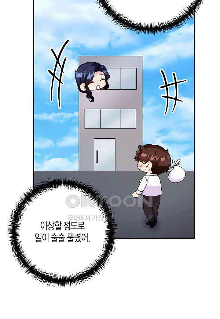 결혼 대행 62화 49