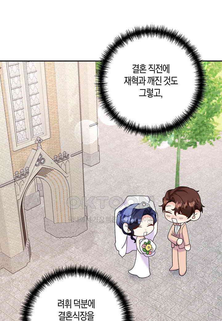 결혼 대행 62화 50