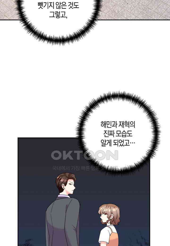 결혼 대행 62화 51