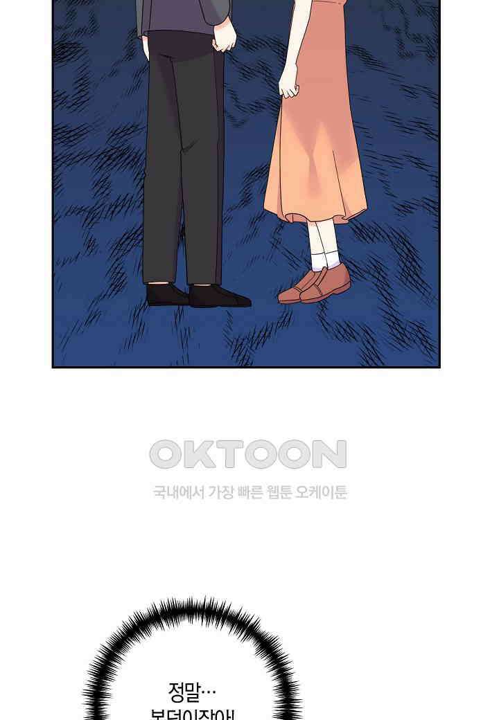 결혼 대행 62화 52