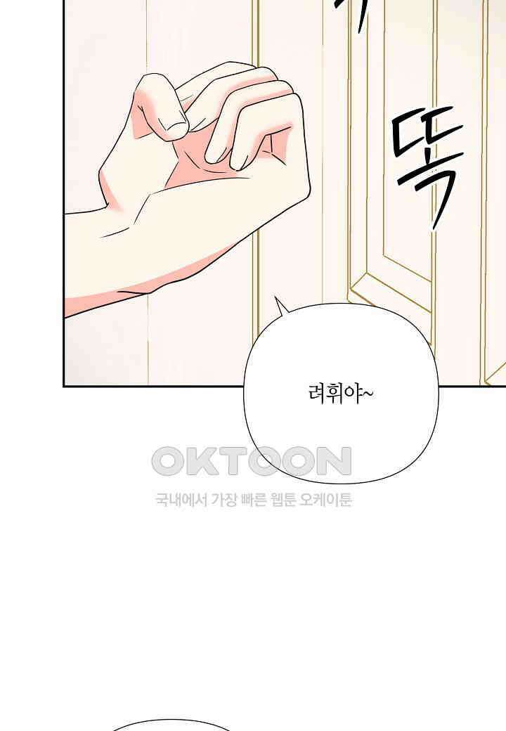 결혼 대행 62화 57