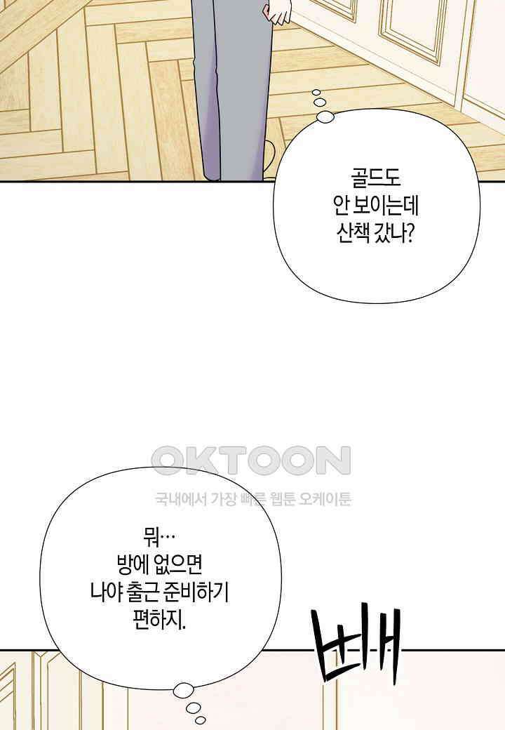 결혼 대행 62화 59