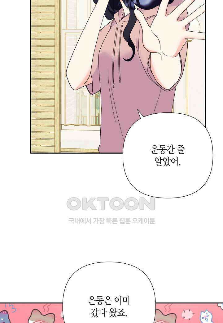 결혼 대행 62화 68