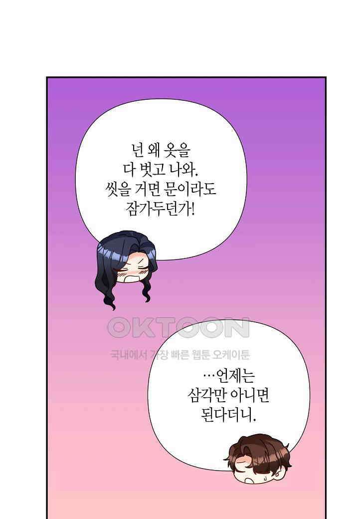 결혼 대행 62화 70