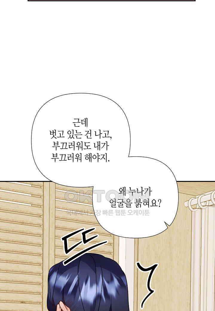 결혼 대행 62화 71