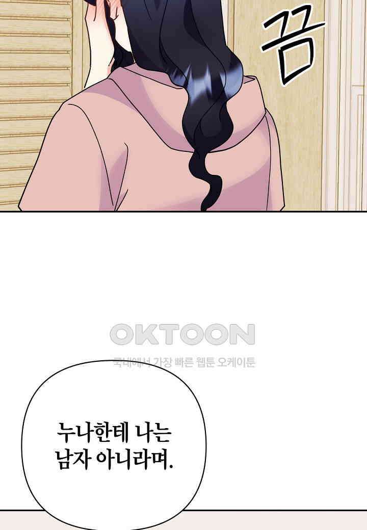 결혼 대행 62화 72
