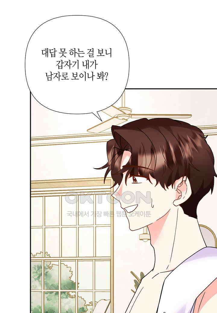 결혼 대행 62화 76
