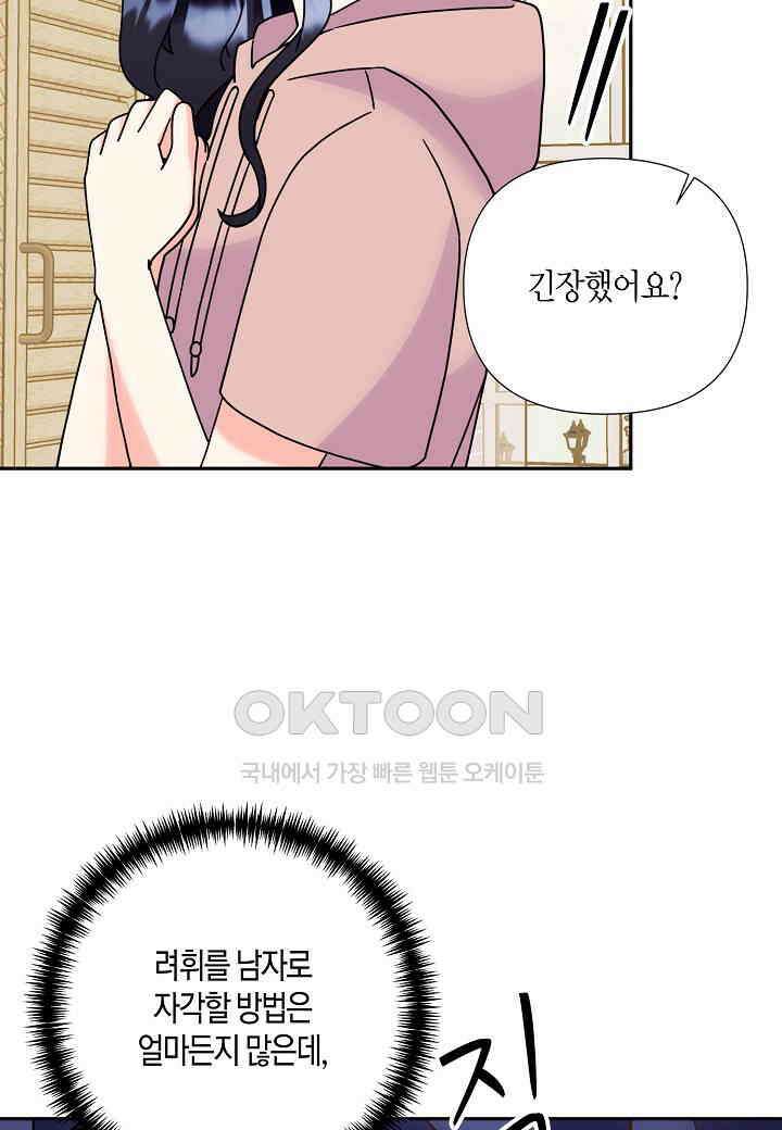 결혼 대행 62화 79