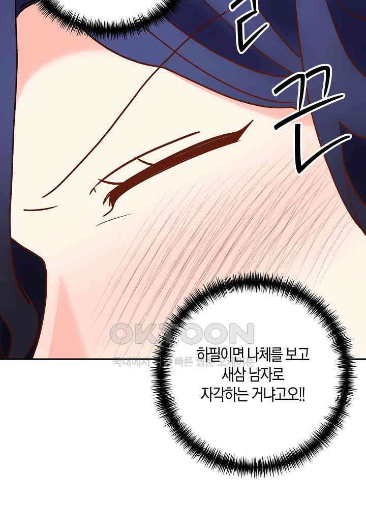 결혼 대행 62화 80