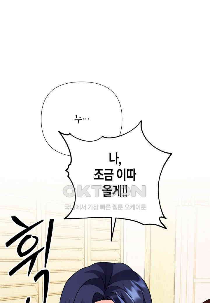 결혼 대행 62화 81