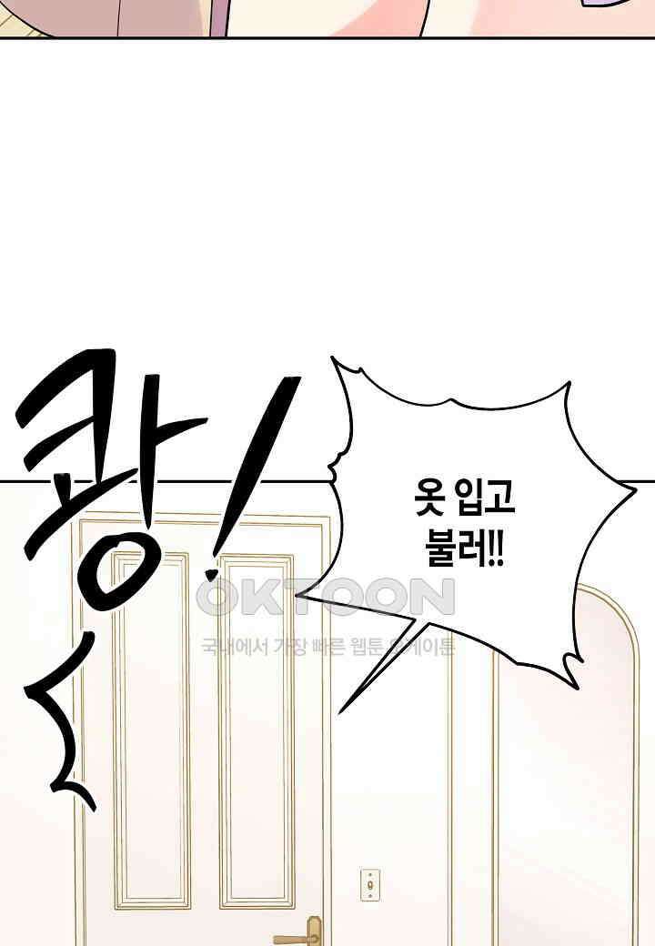 결혼 대행 62화 83