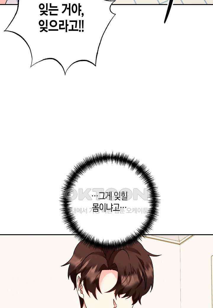 결혼 대행 62화 88