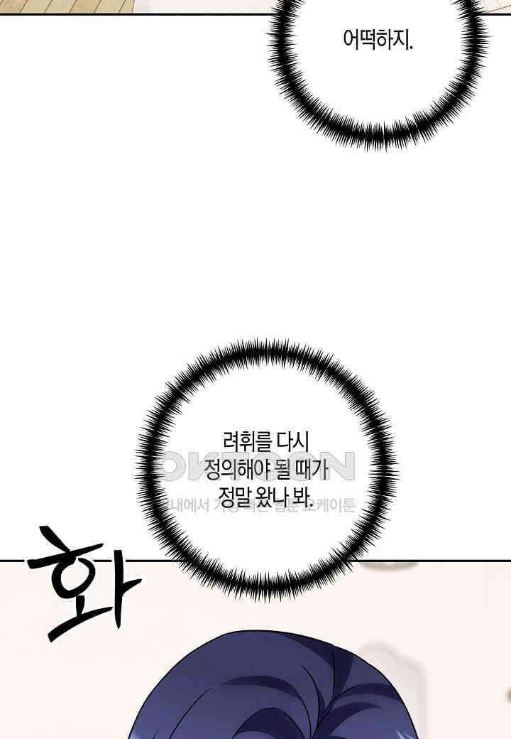 결혼 대행 62화 91