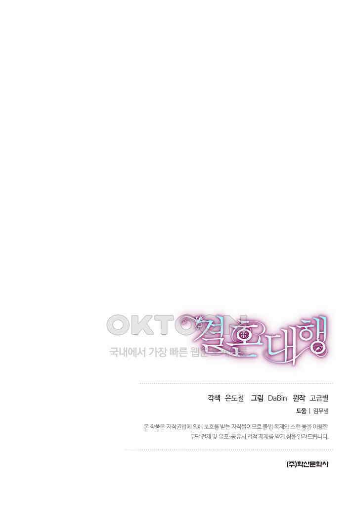 결혼 대행 62화 97