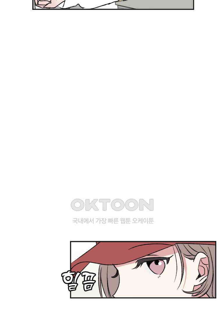 커밍썸 17화 4