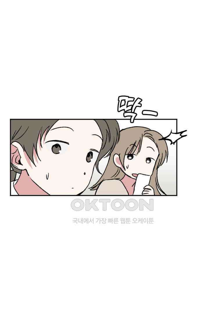 커밍썸 17화 5