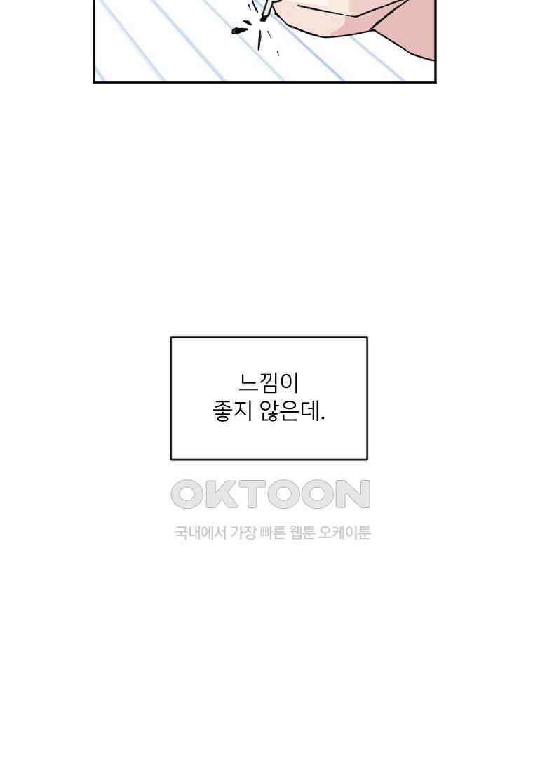 커밍썸 17화 9