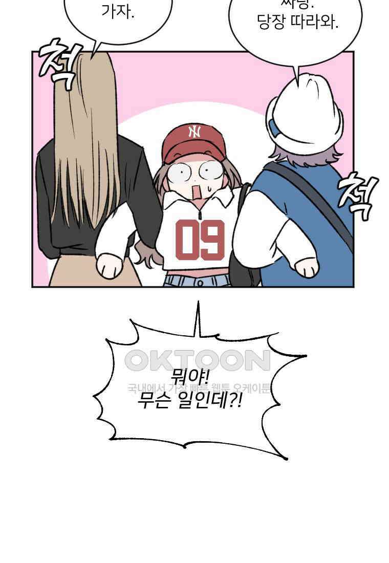 커밍썸 17화 16