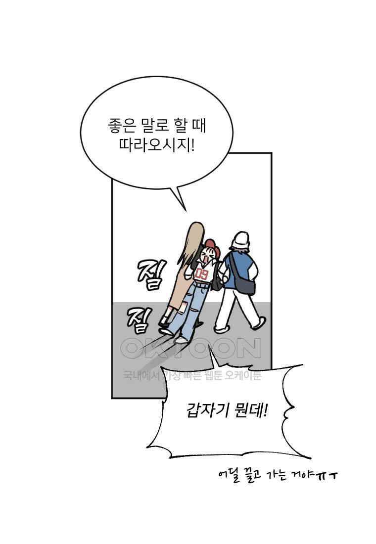 커밍썸 17화 17