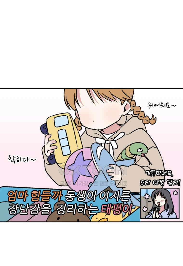 커밍썸 26화 1