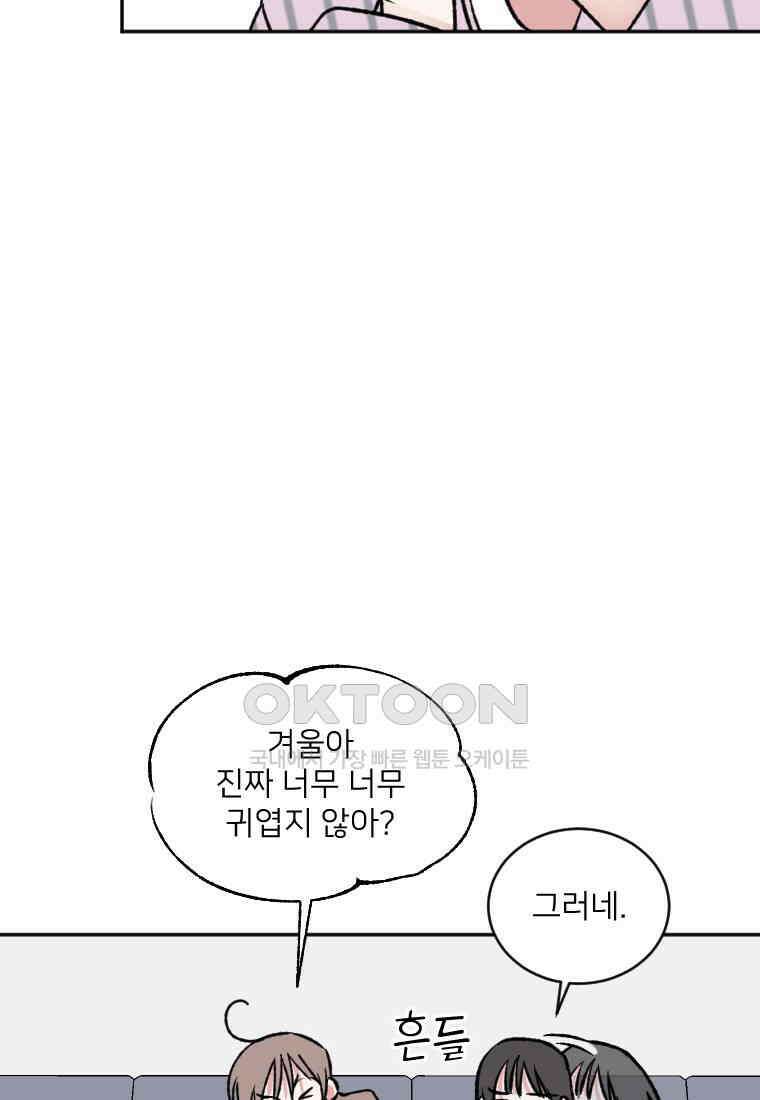 커밍썸 26화 4