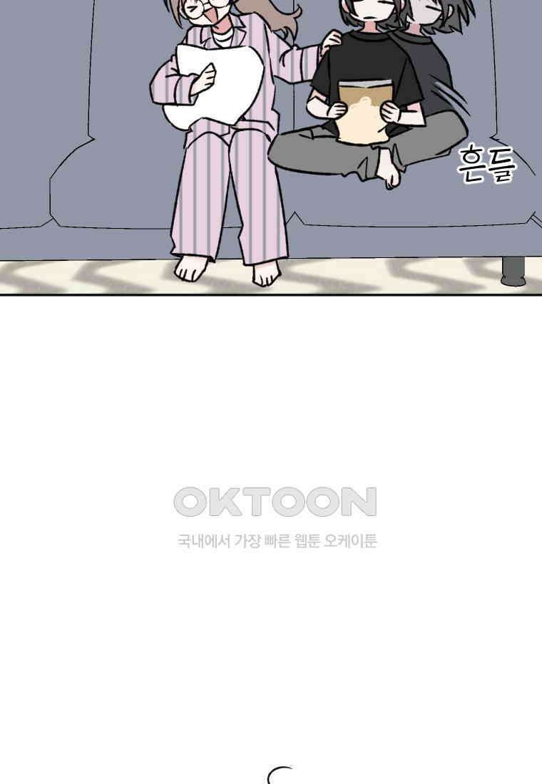 커밍썸 26화 5