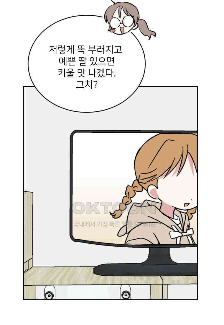 커밍썸 26화 6