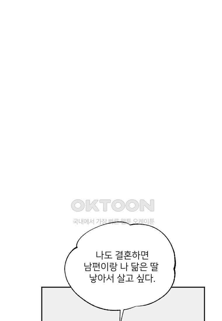 커밍썸 26화 7