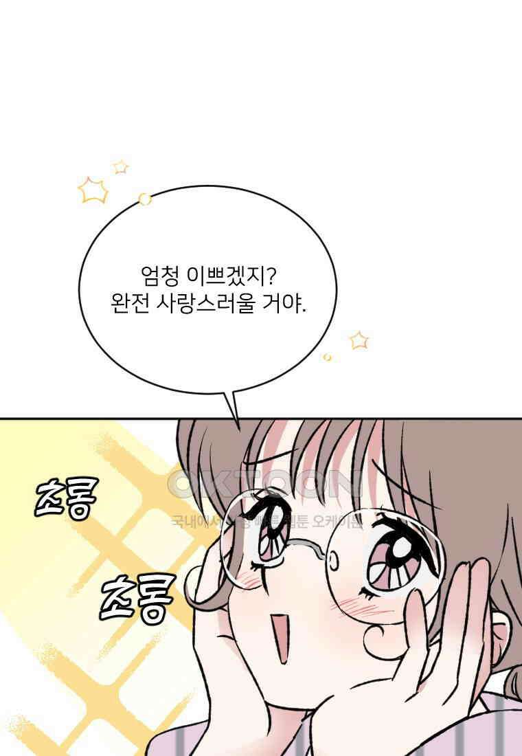 커밍썸 26화 9