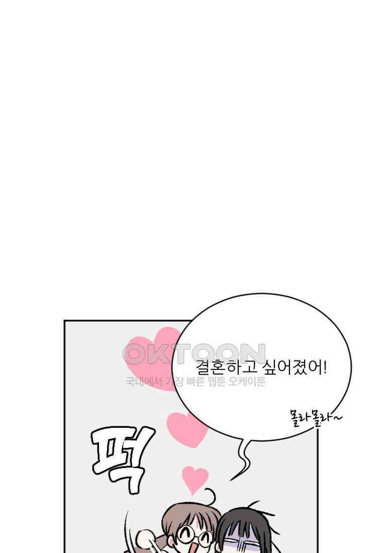 커밍썸 26화 12