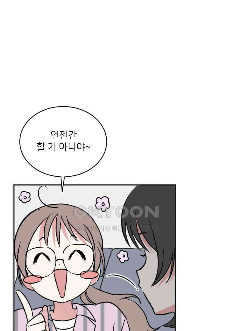 커밍썸 26화 15