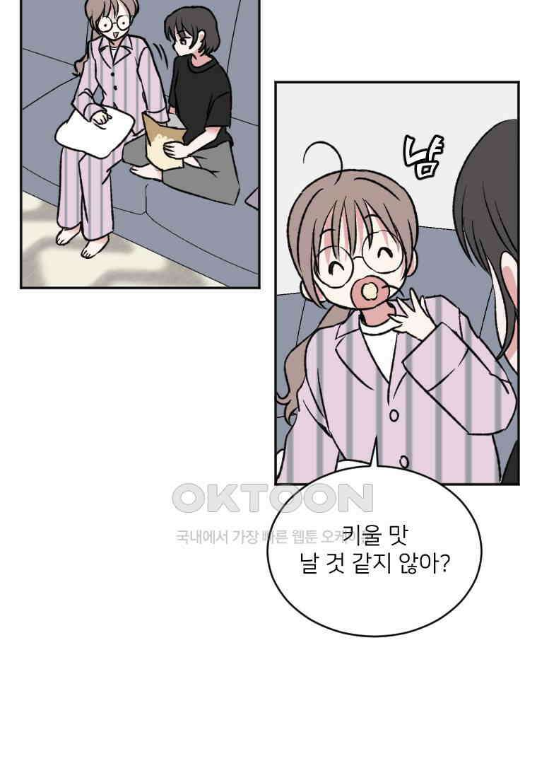 커밍썸 26화 17