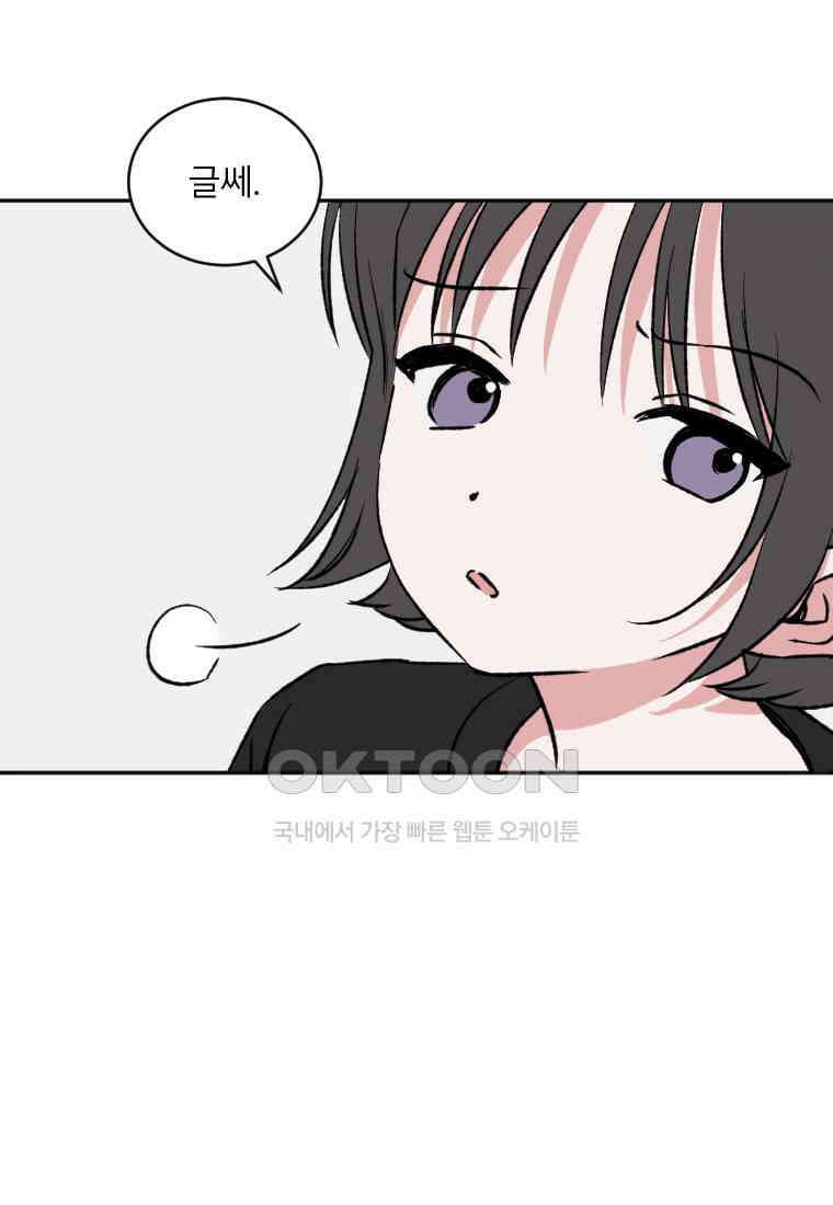 커밍썸 26화 18