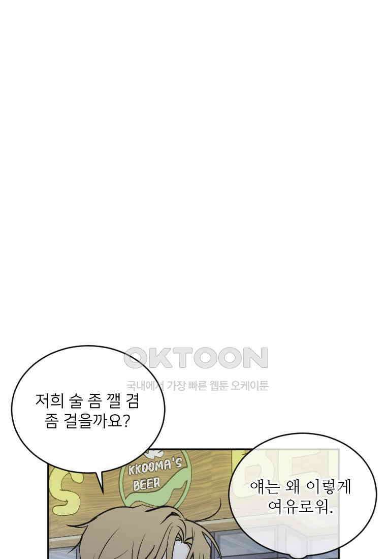 커밍썸 31화 6