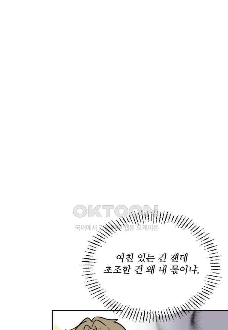 커밍썸 31화 8