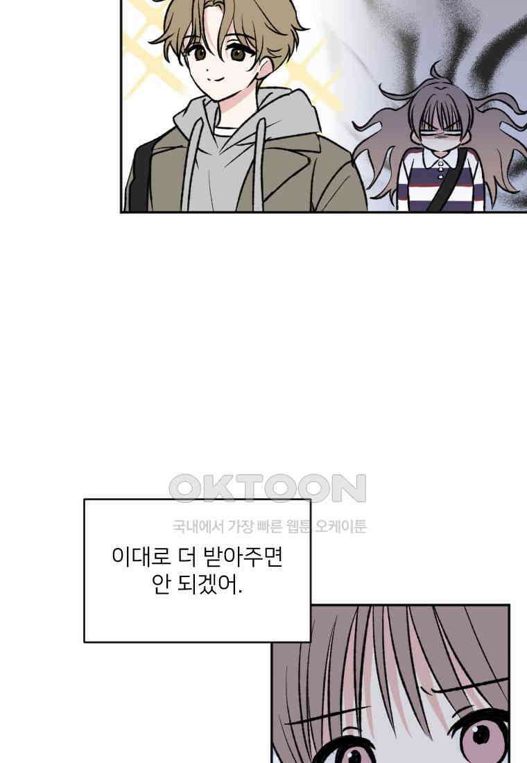 커밍썸 31화 9