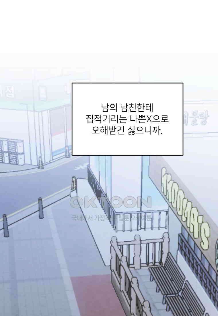 커밍썸 31화 11