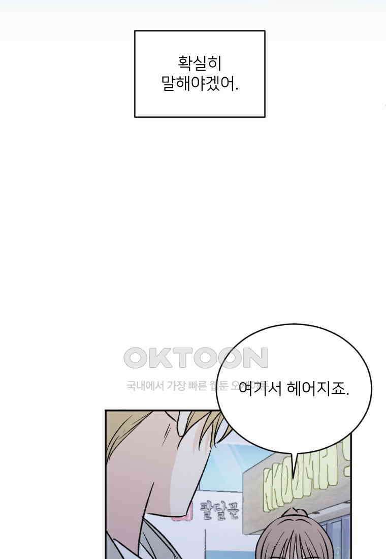 커밍썸 31화 13