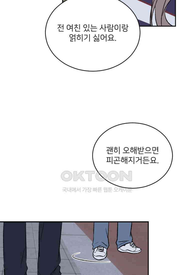 커밍썸 31화 16