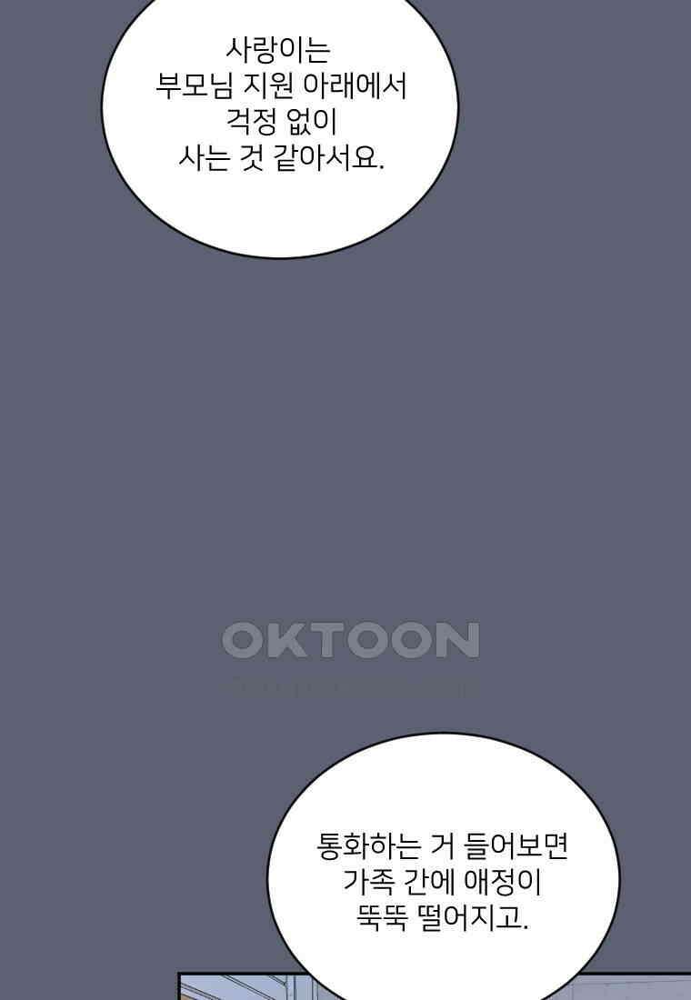 커밍썸 36화 5