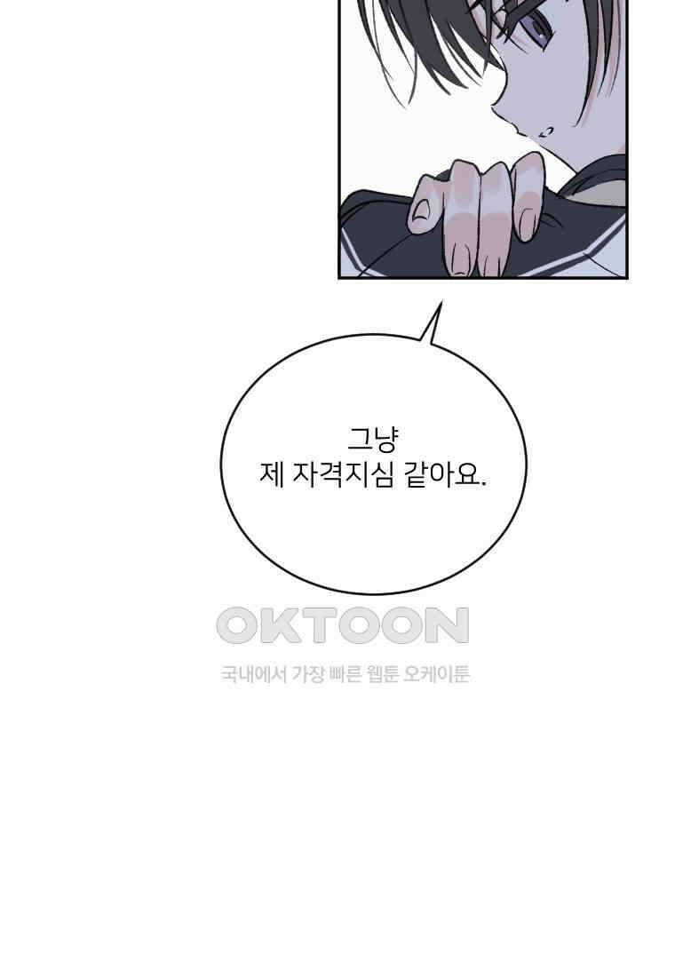커밍썸 36화 17