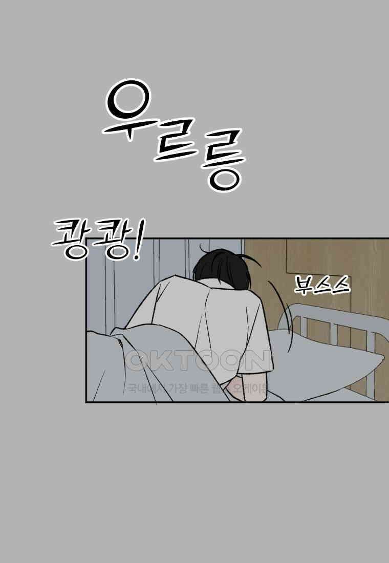 커밍썸 47화 5